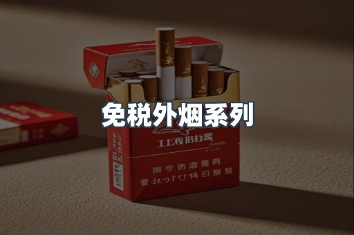 日本香烟系列